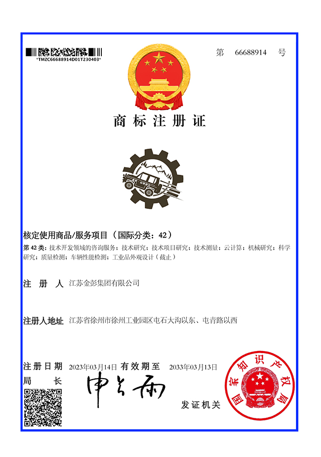 山地動(dòng)力-66688914-商標(biāo)注冊(cè)證.jpg